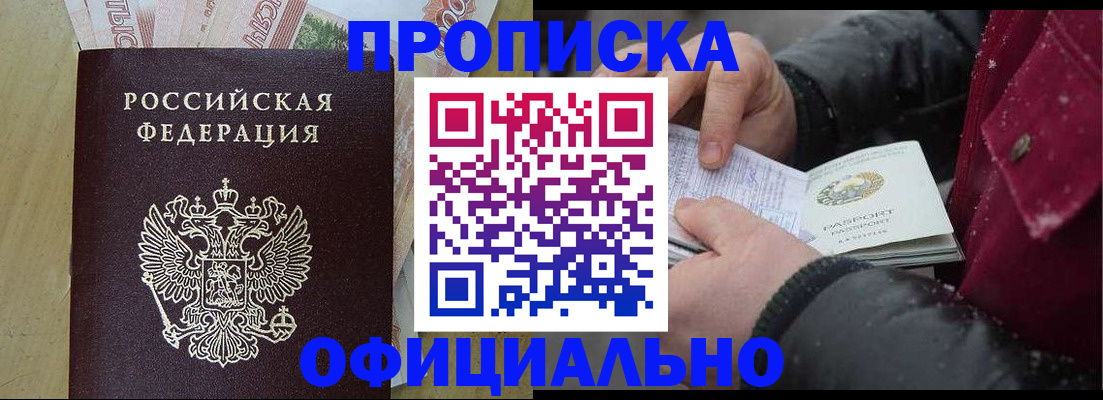 прописка от собственника в Ярославле